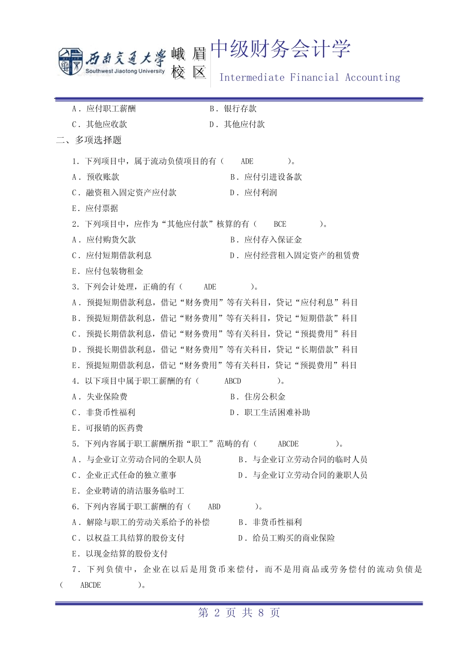 第8章 流动负债参考答案_第2页