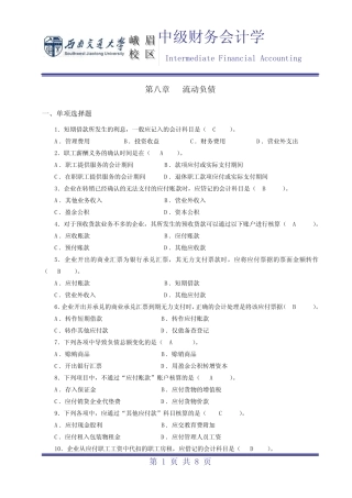 第8章 流动负债参考答案