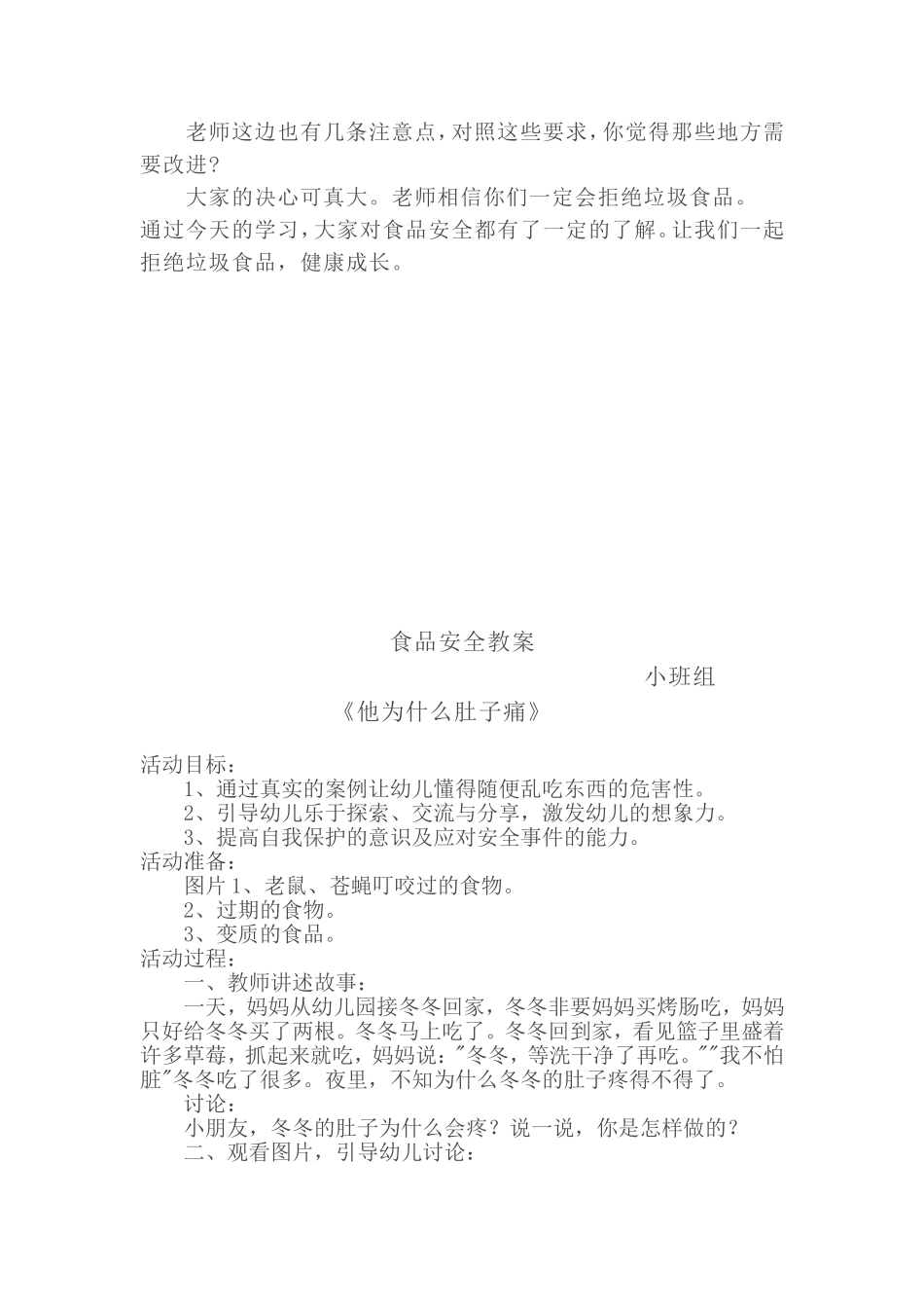 小班食品安全_第2页