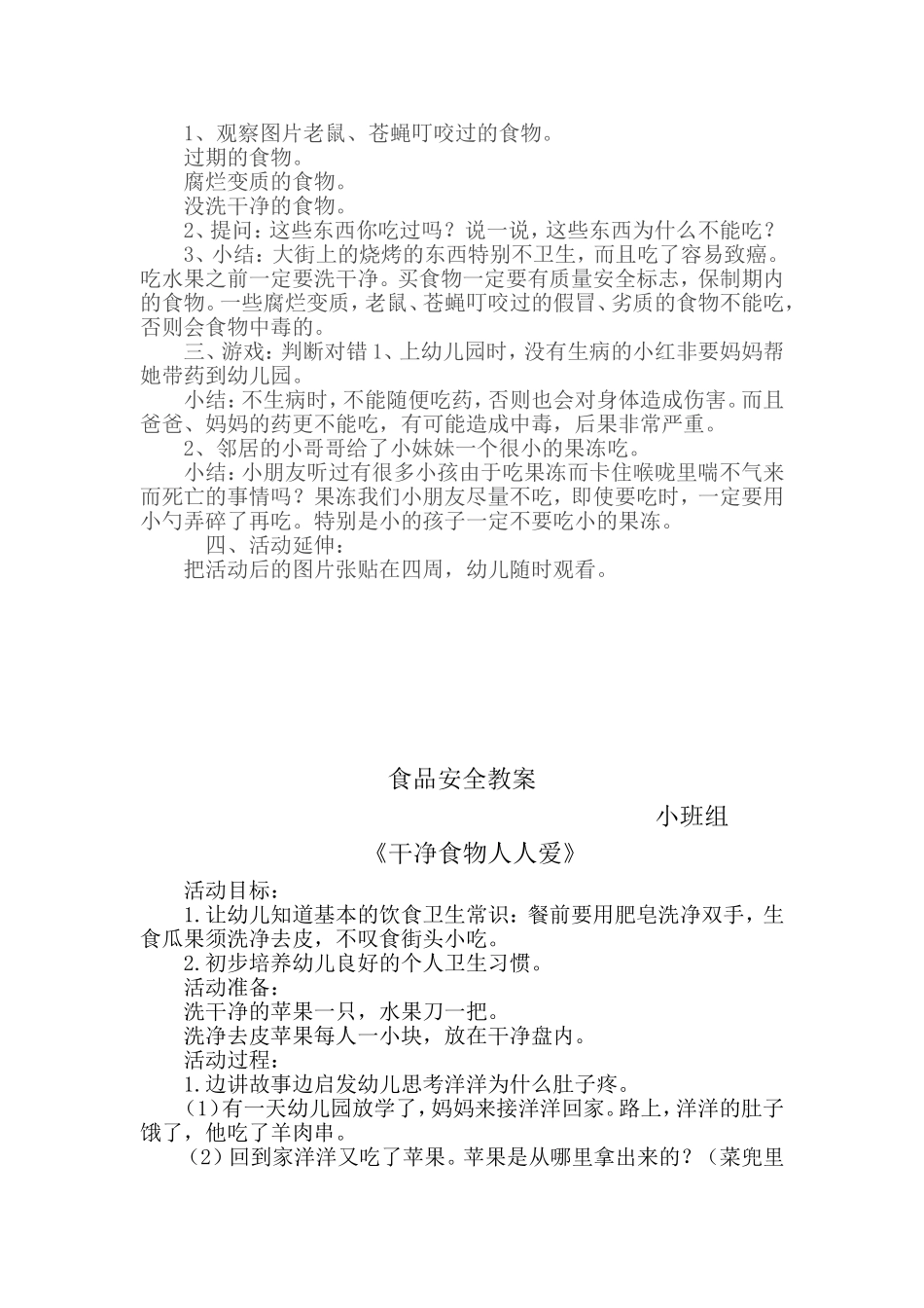 小班食品安全_第3页