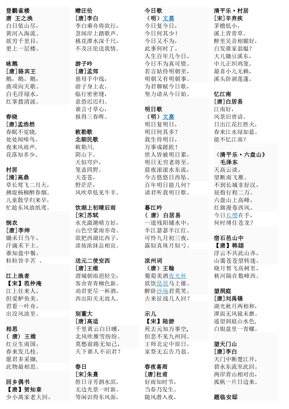 语文A版小学语文古诗词_第1页