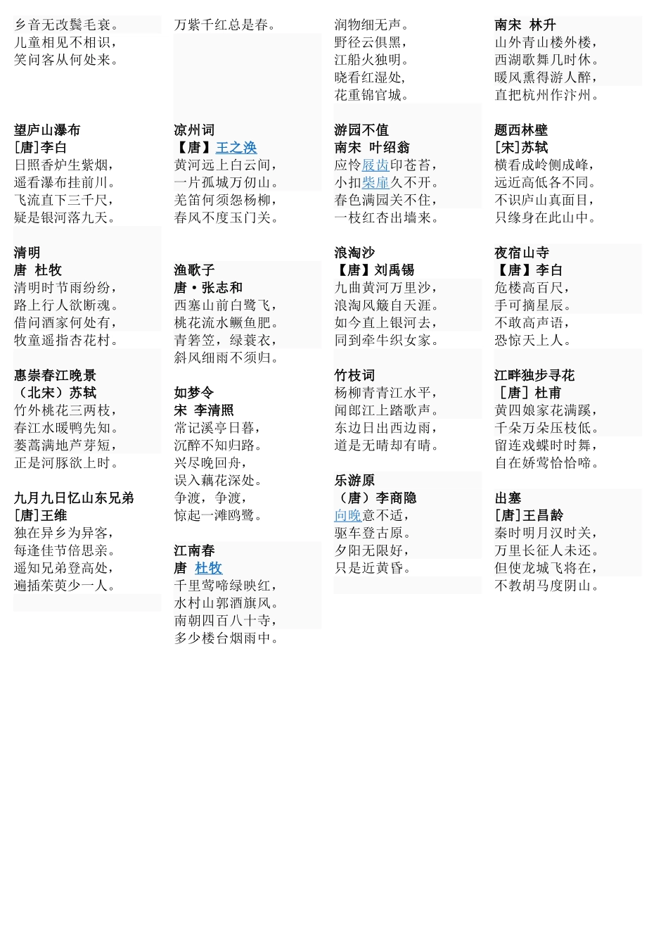 语文A版小学语文古诗词_第2页