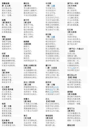 语文A版小学语文古诗词