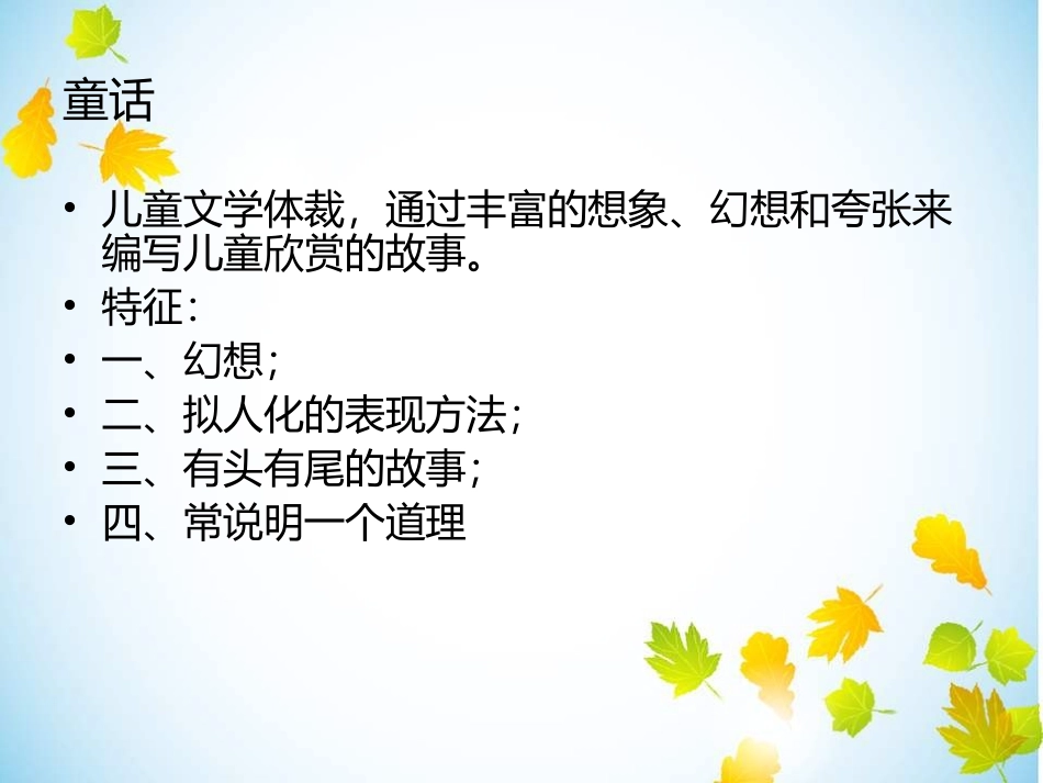 自编童话故事_第2页