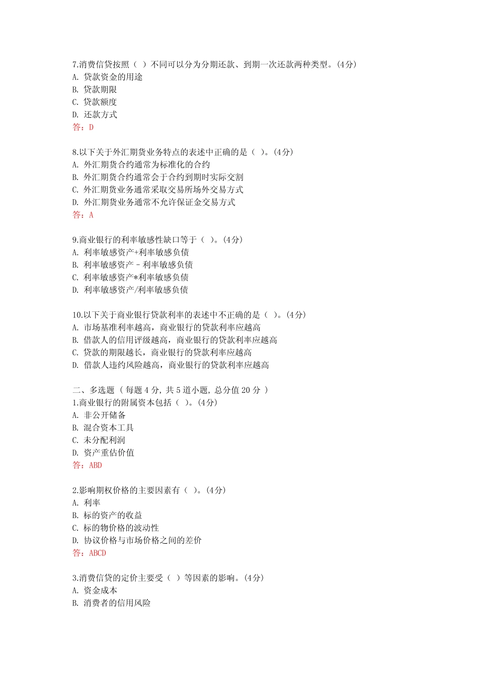 北语19秋《商业银行业务与经营》作业_1234_第2页