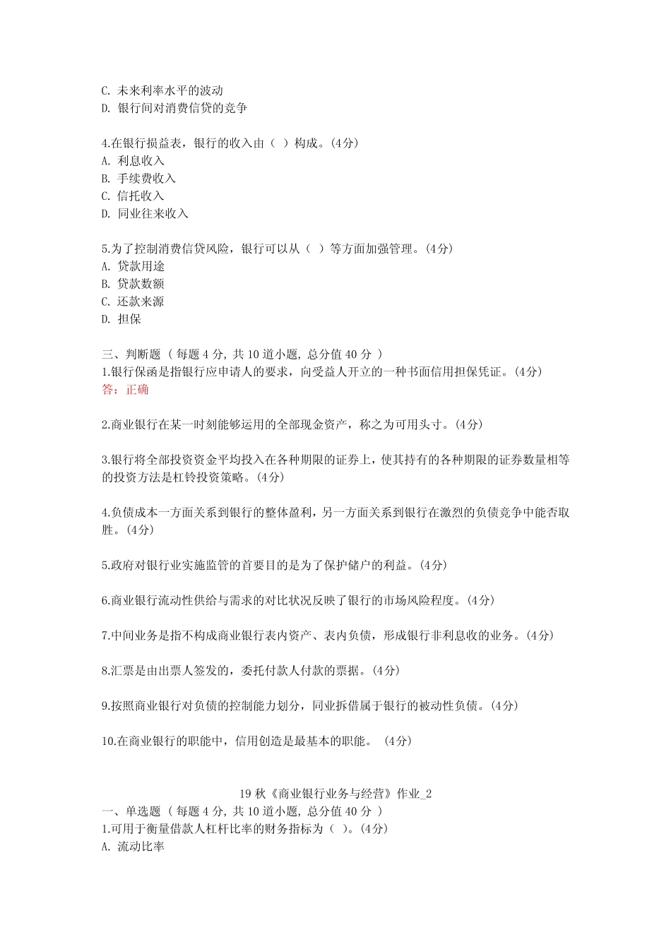 北语19秋《商业银行业务与经营》作业_1234_第3页
