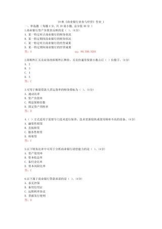 北语19秋《商业银行业务与经营》作业_1234