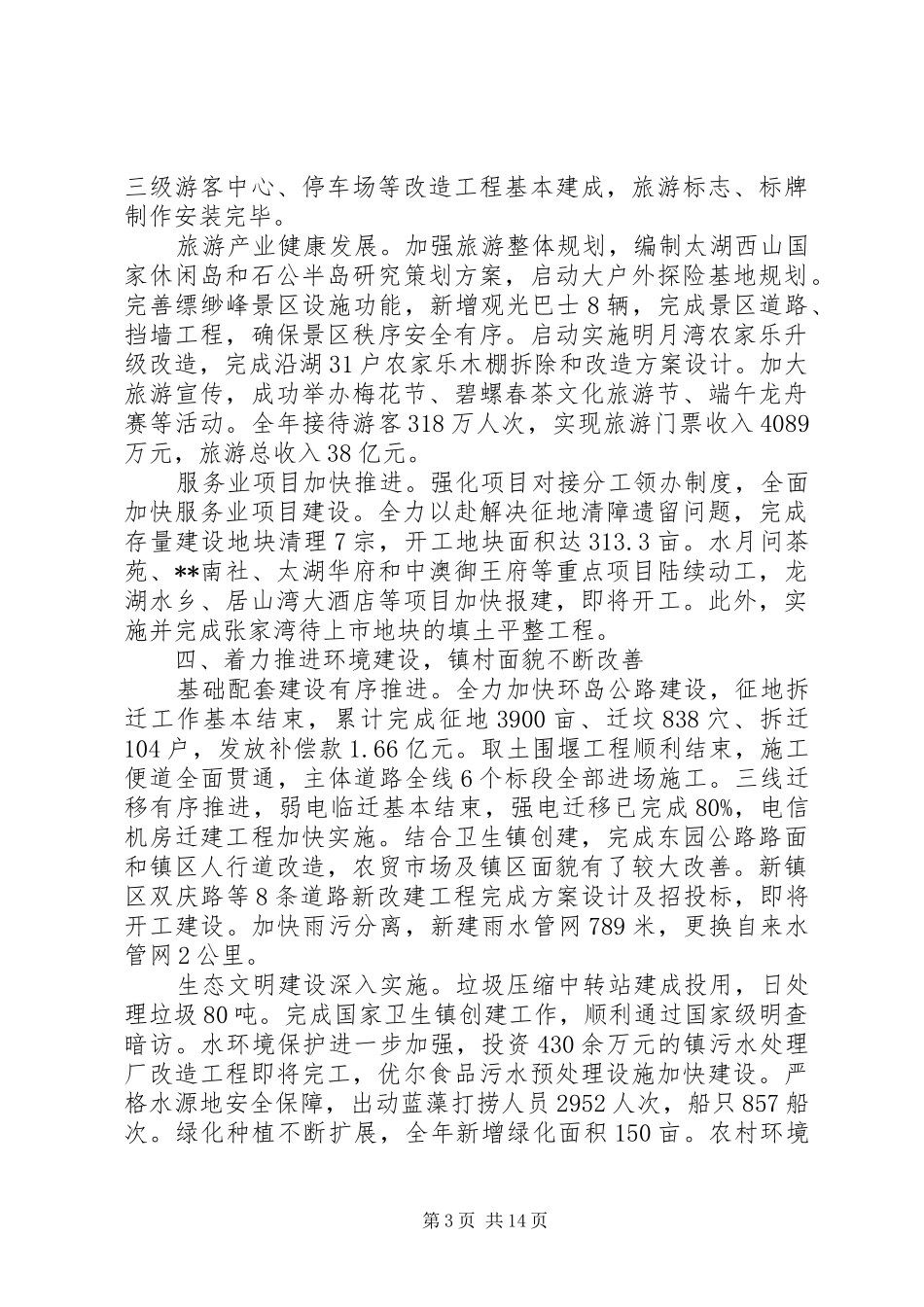 人大会议上的镇政府工作报告_第3页