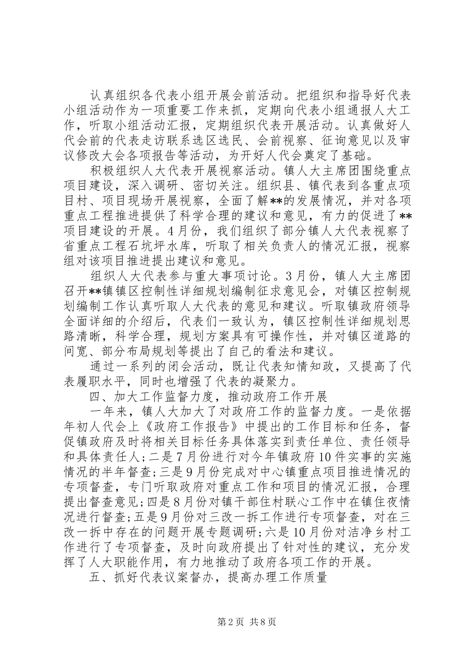 人大代表评议工作报告范文_第2页