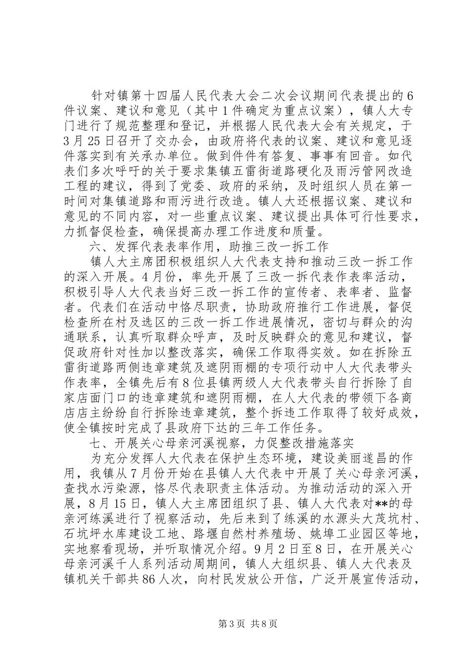 人大代表评议工作报告范文_第3页