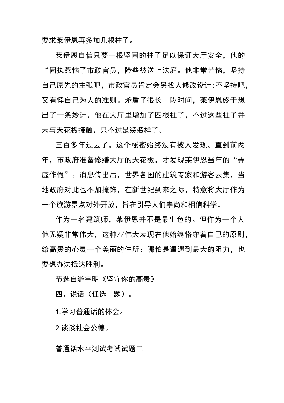 普通话水平测试考试试题_第2页