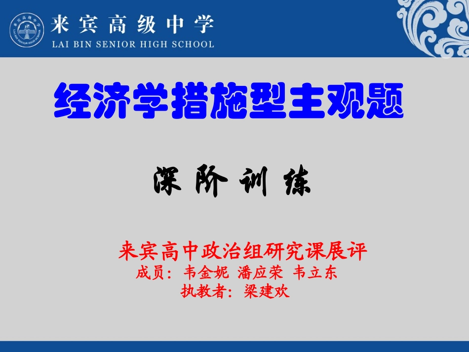 经济学措施型题型深阶训练_第1页