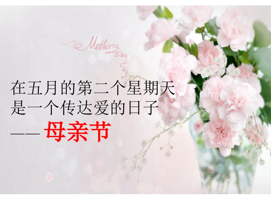 母亲节主题教育（小班）_第2页