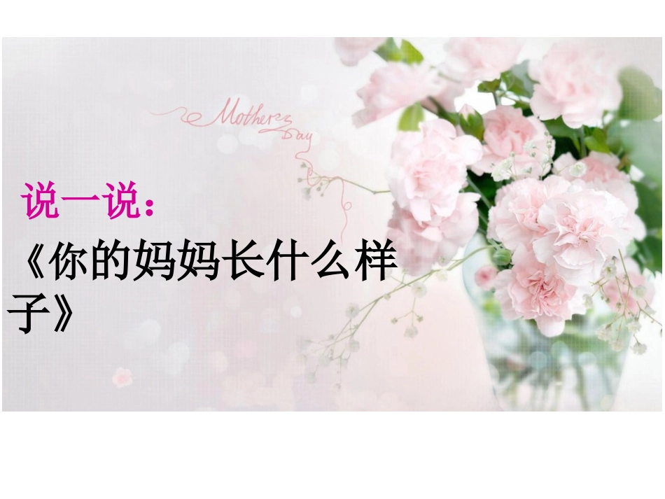 母亲节主题教育（小班）_第3页