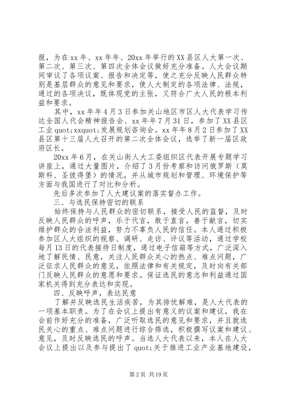 人大代表评议工作报告精选_第2页