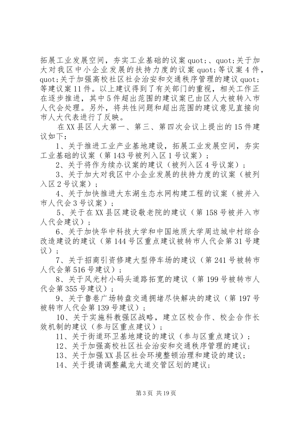 人大代表评议工作报告精选_第3页