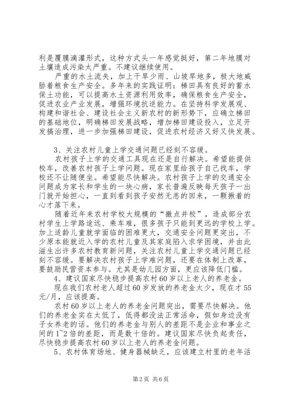 人大代表调研报告——姚秀业_第2页