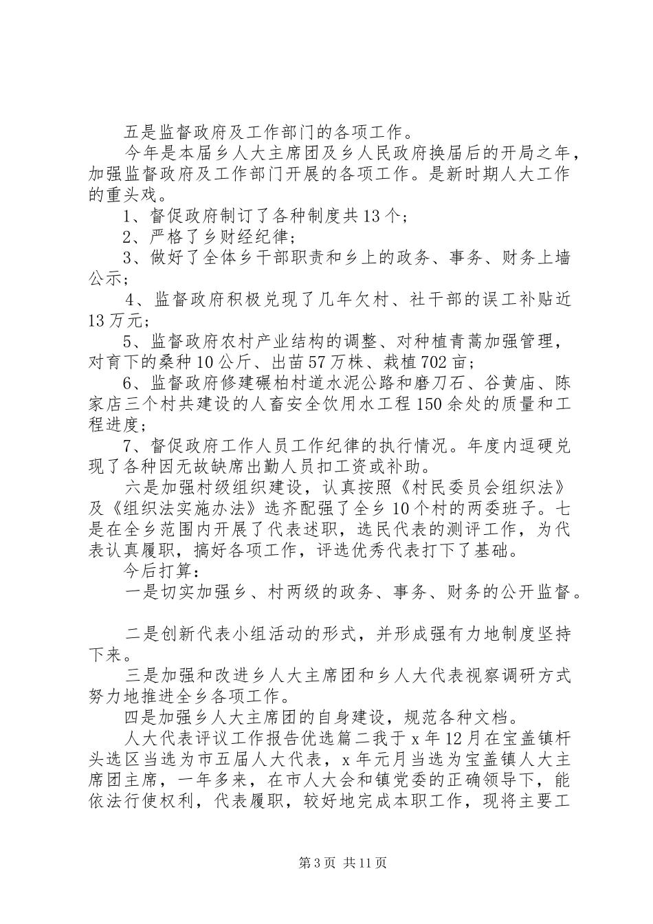 人大代表评议工作报告优选_第3页