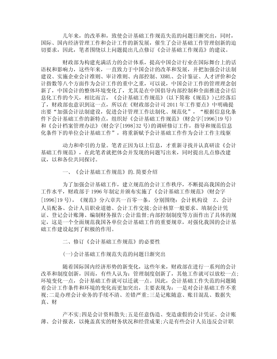 对会计工作合理化的建议_第2页