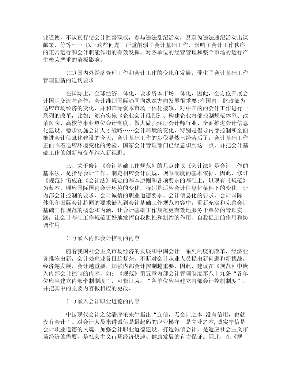 对会计工作合理化的建议_第3页
