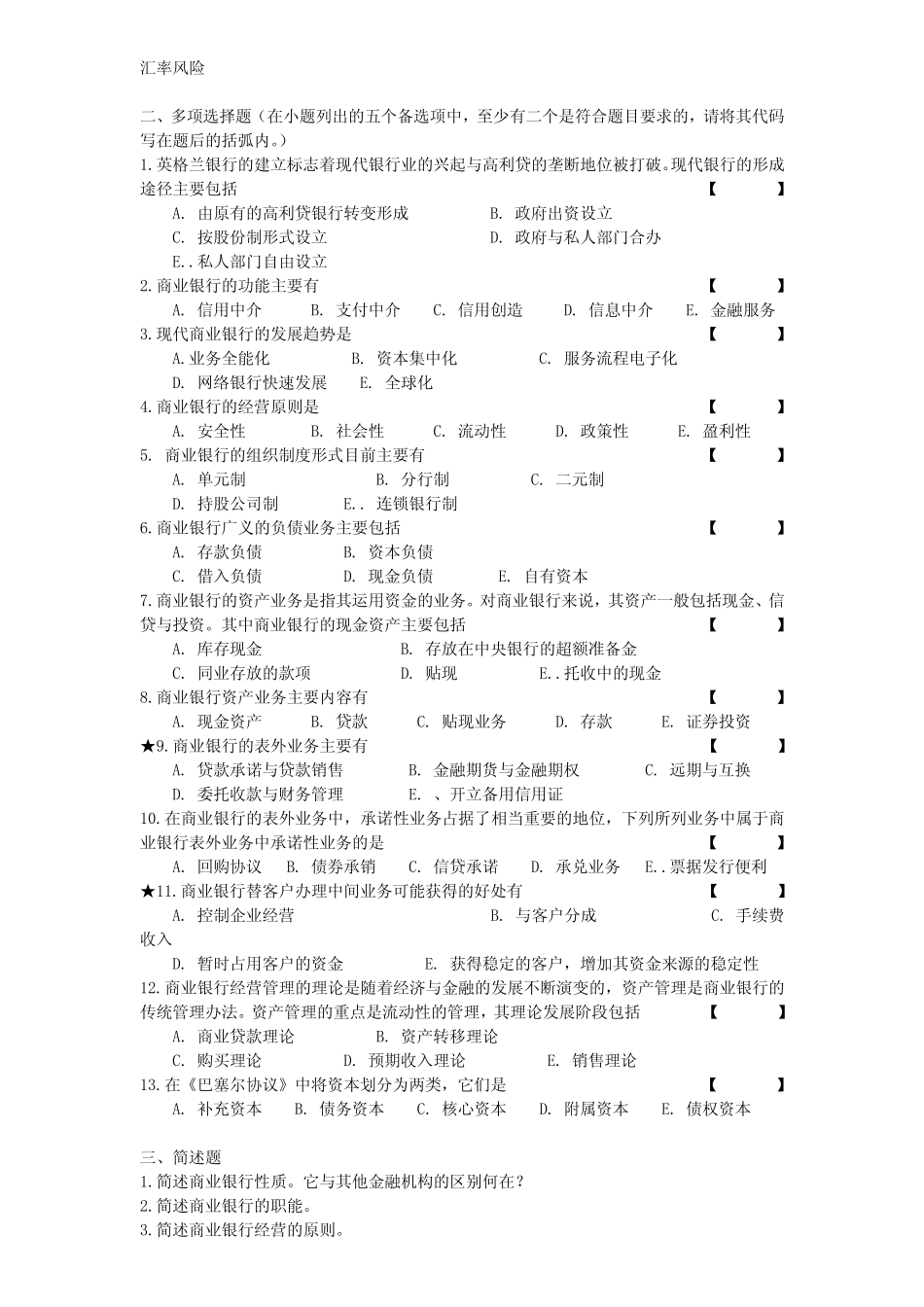 第05章商业银行_第2页