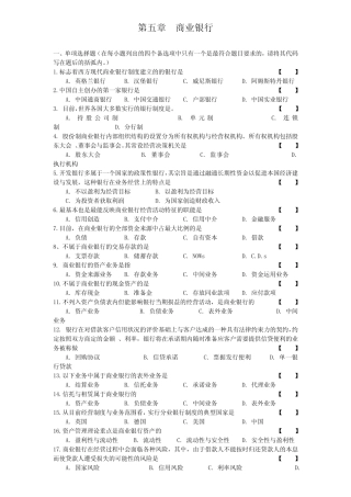 第05章商业银行