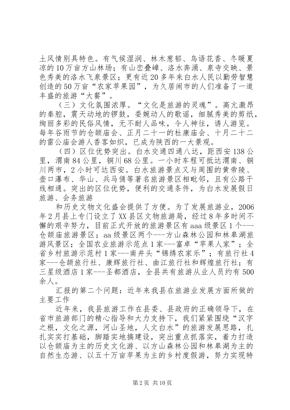 人大代表视察汇报材料_第2页