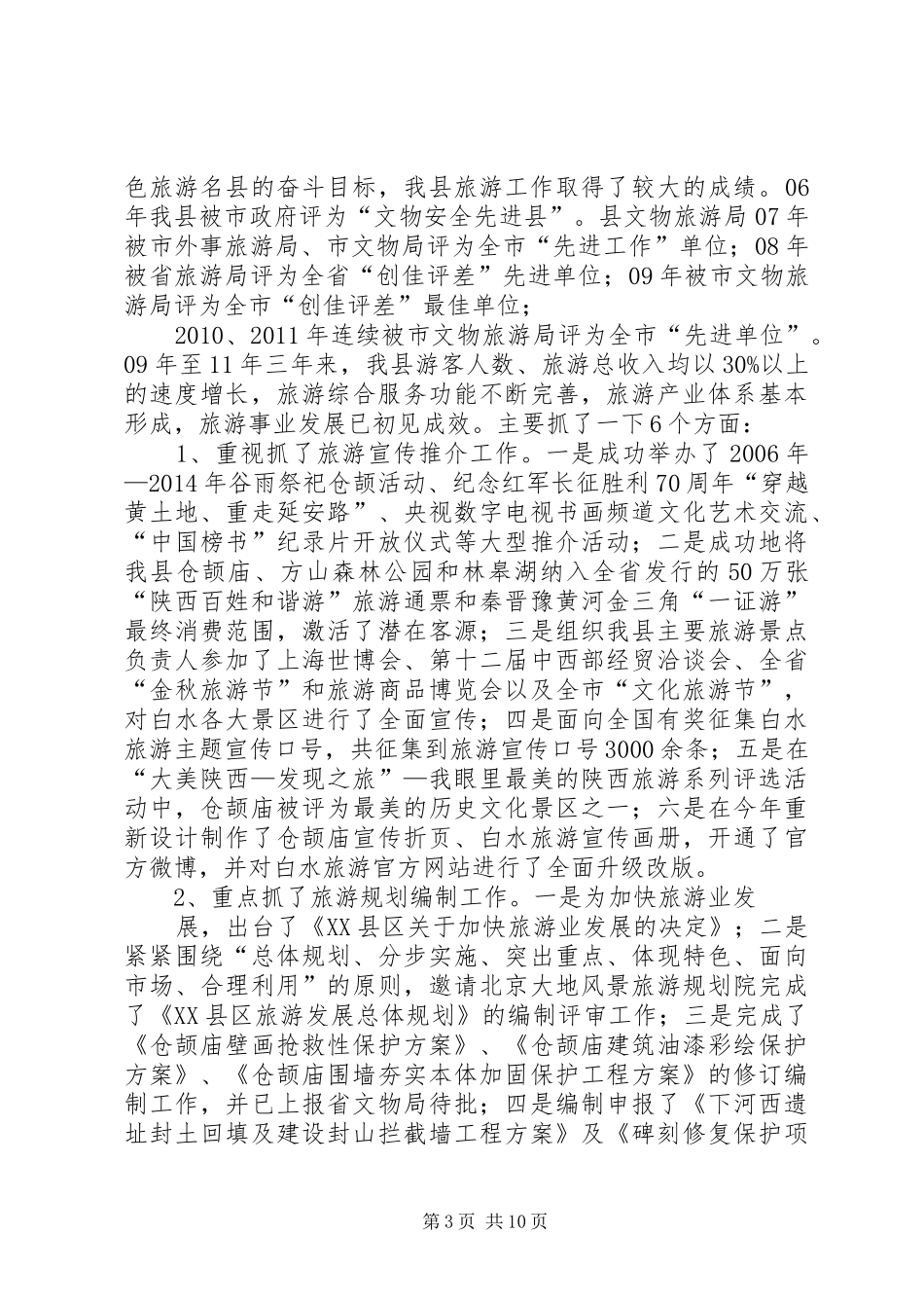 人大代表视察汇报材料_第3页
