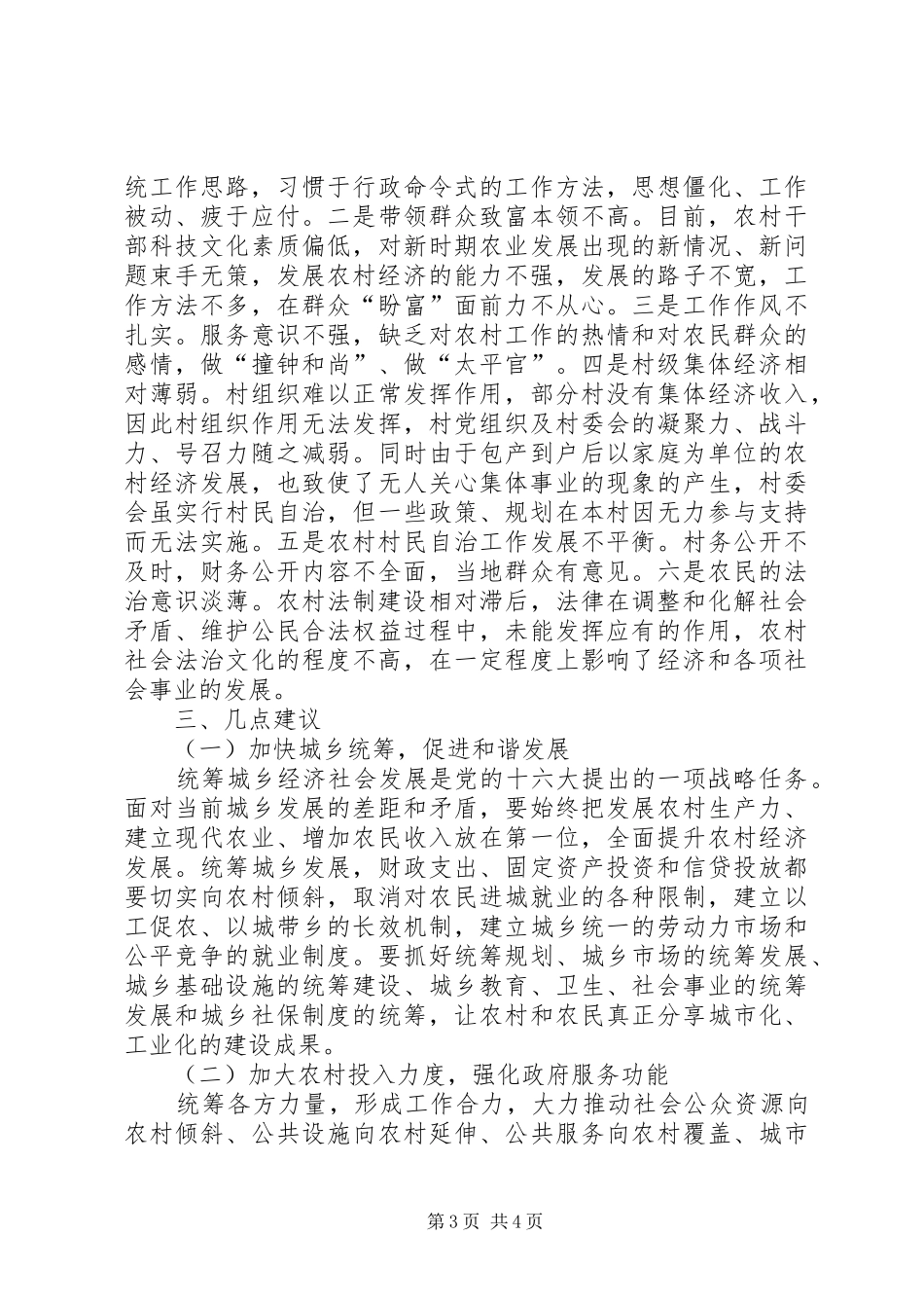 人大代表视察情况的调研报告_第3页