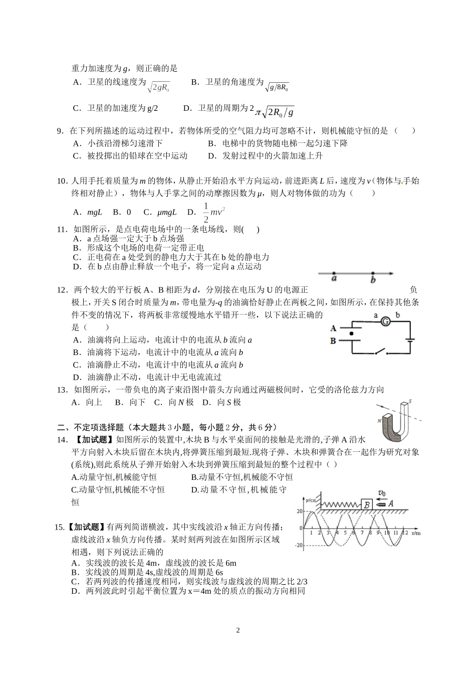 物理模拟试卷(二)_第2页