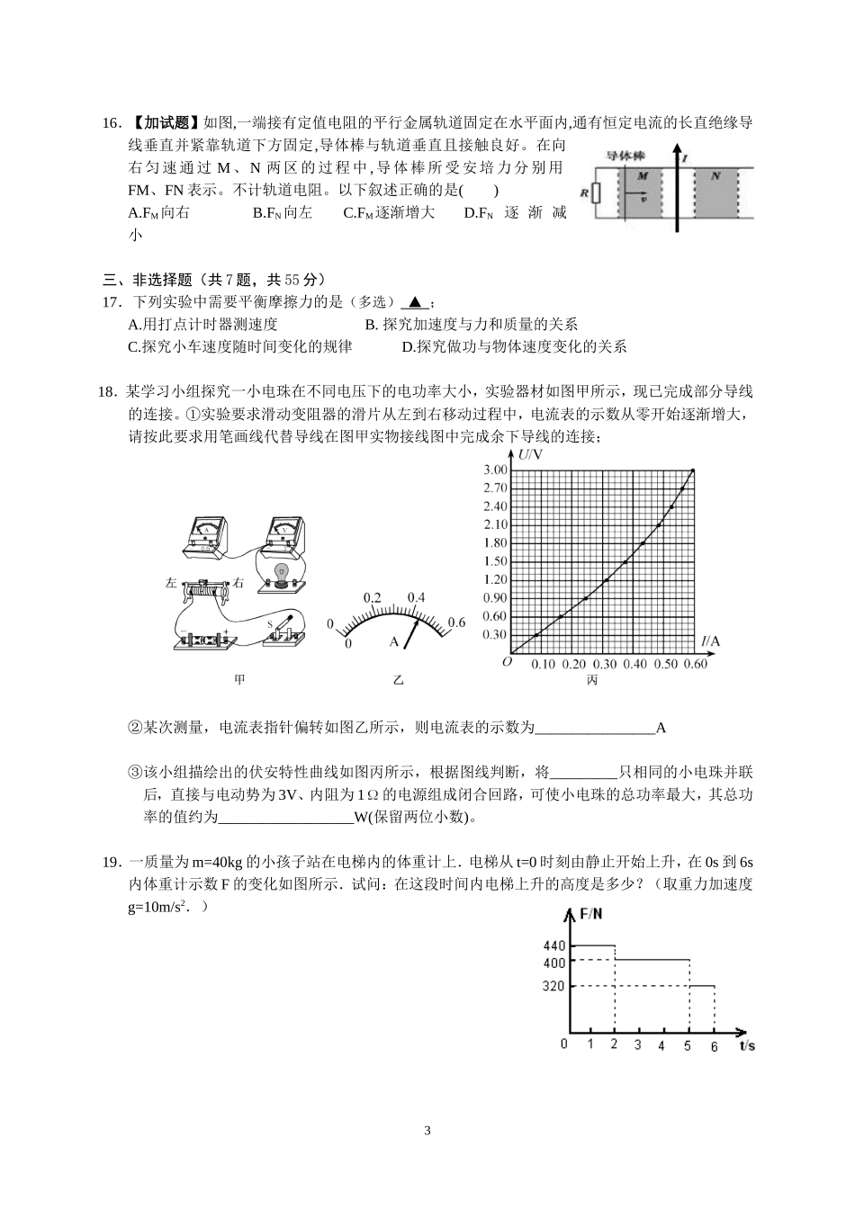 物理模拟试卷(二)_第3页