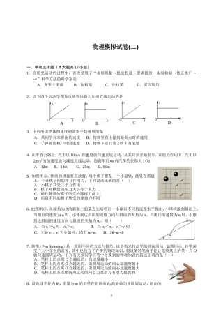 物理模拟试卷(二)