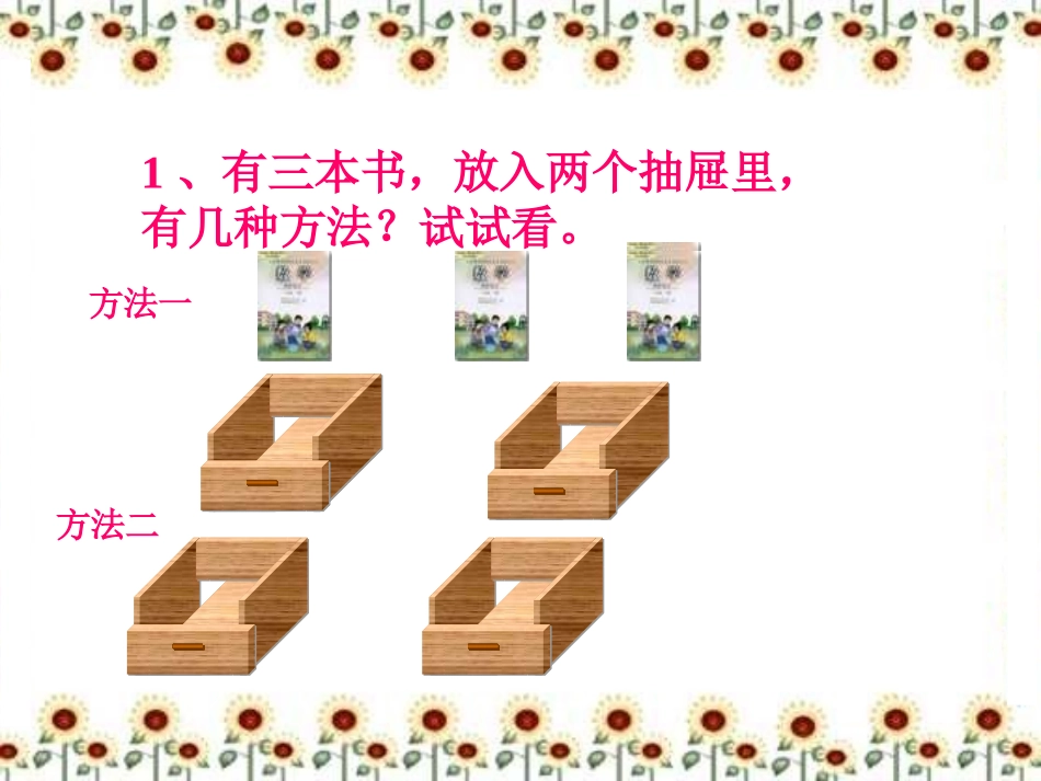 六年级数学抽屉原理_第2页