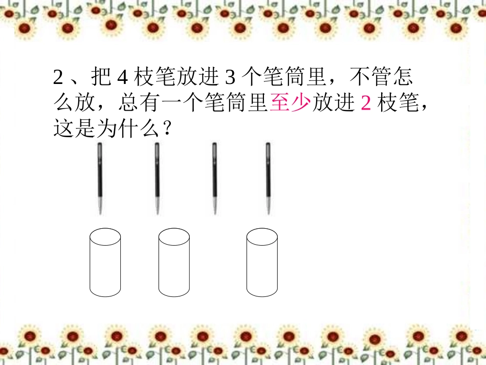 六年级数学抽屉原理_第3页