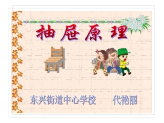 六年级数学抽屉原理