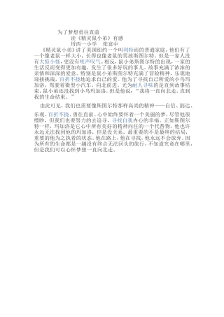 读《精灵鼠小弟》有感