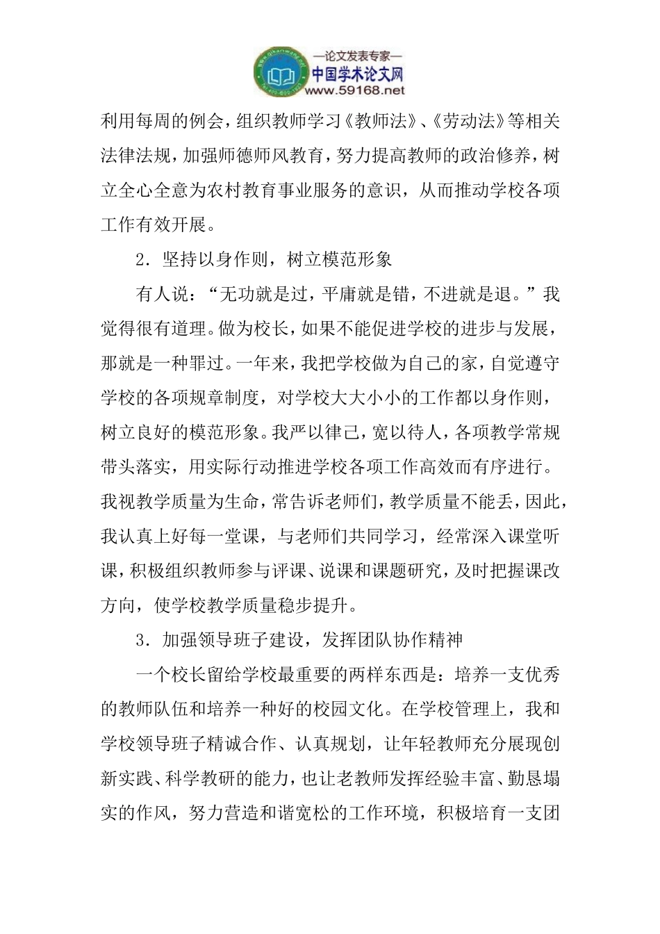 加强农村小学学校管理论文：如何加强农村小学学校管理_第2页