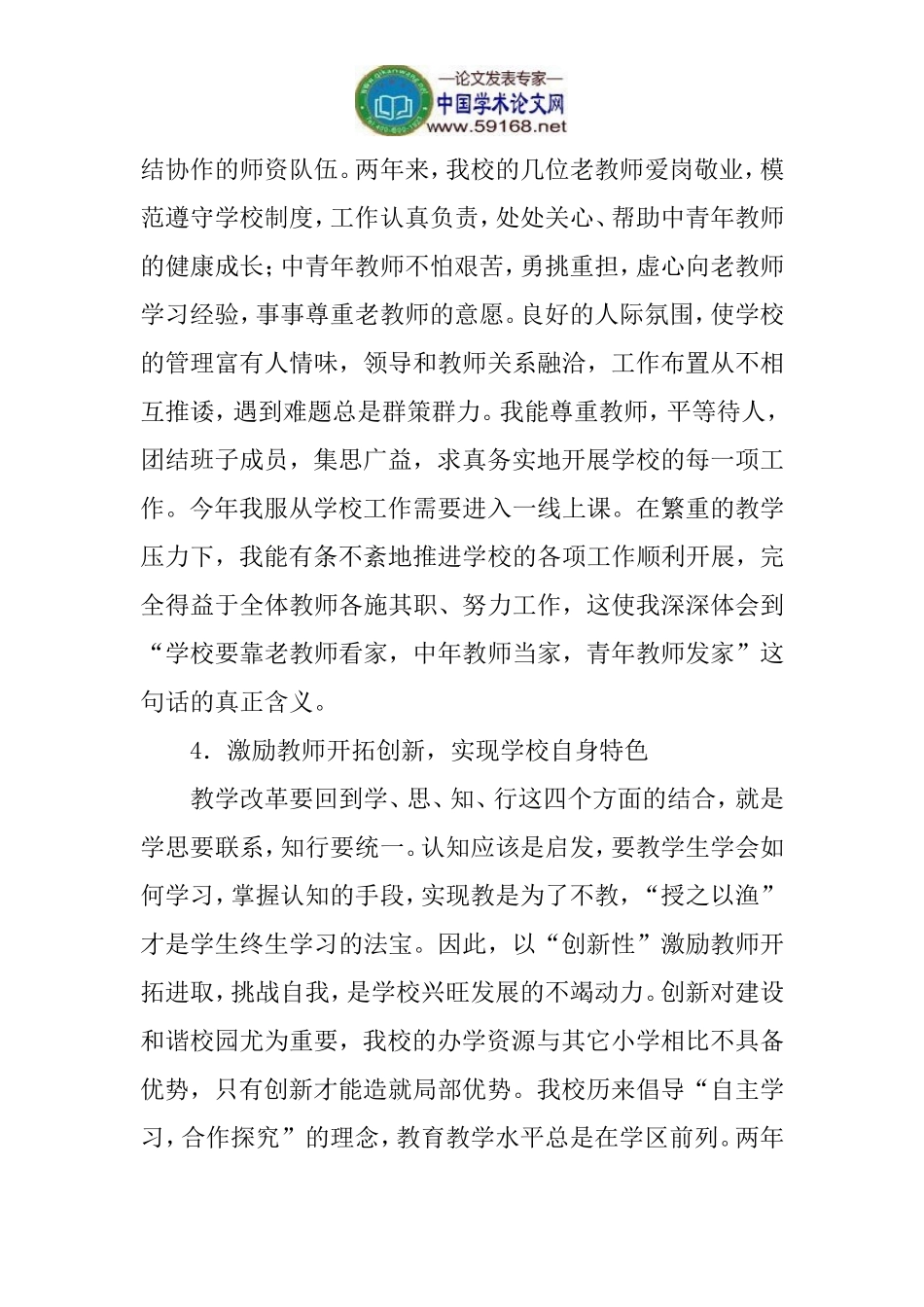 加强农村小学学校管理论文：如何加强农村小学学校管理_第3页