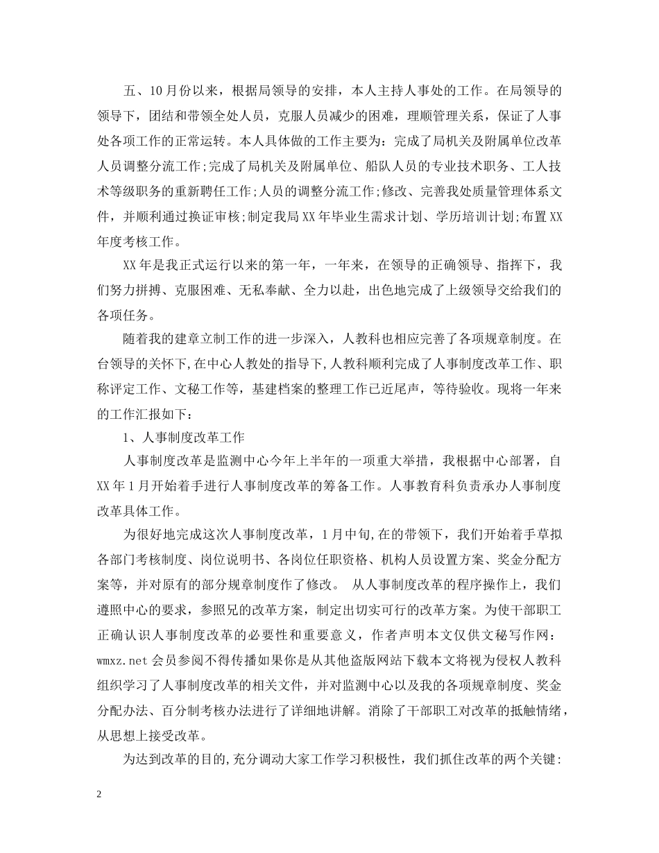人事部个人年度工作总结2 _第2页