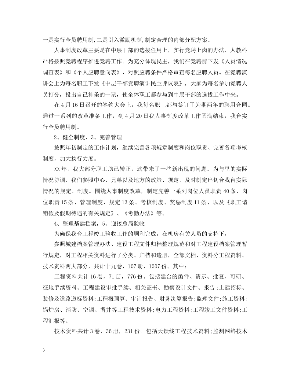 人事部个人年度工作总结2 _第3页