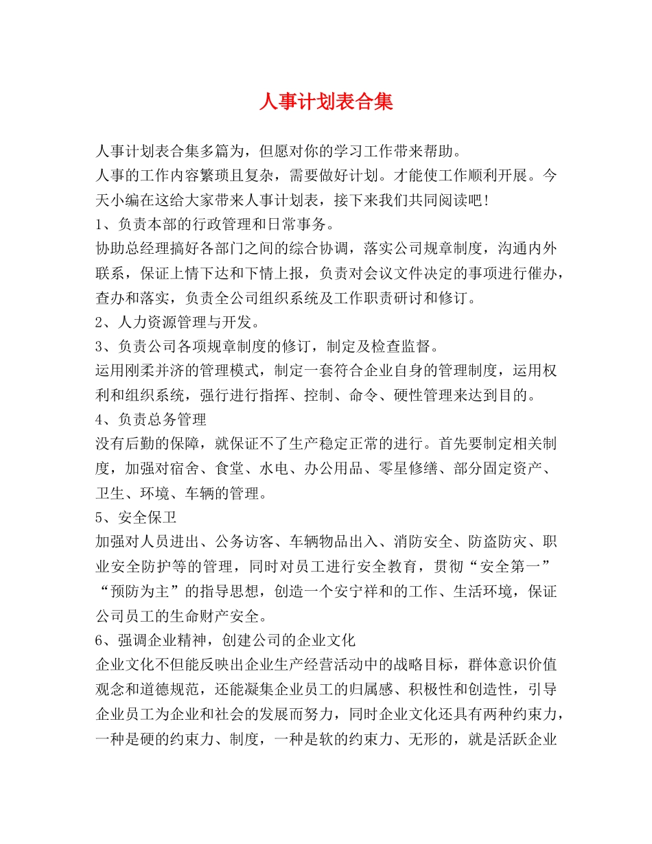 人事计划表合集 _第1页
