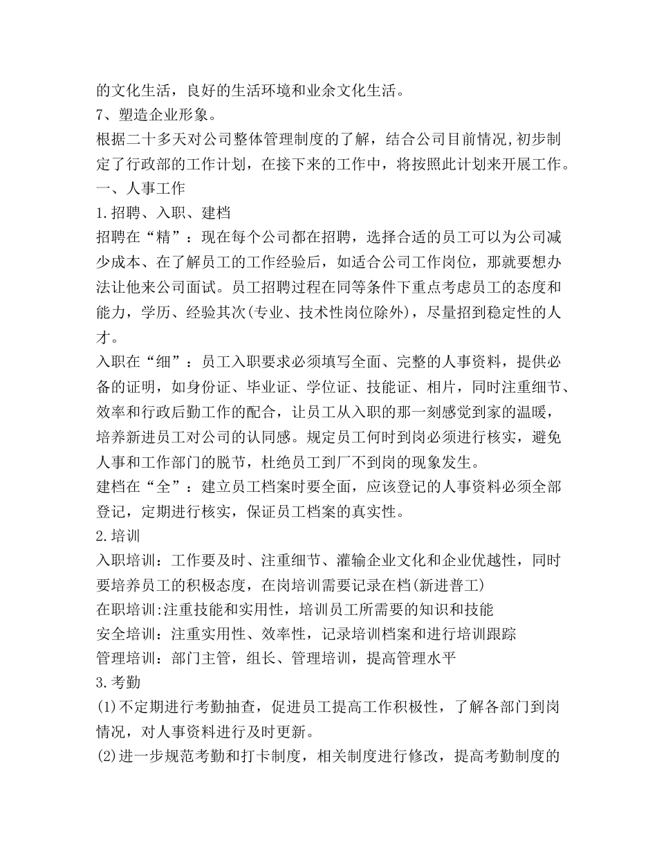 人事计划表合集 _第2页