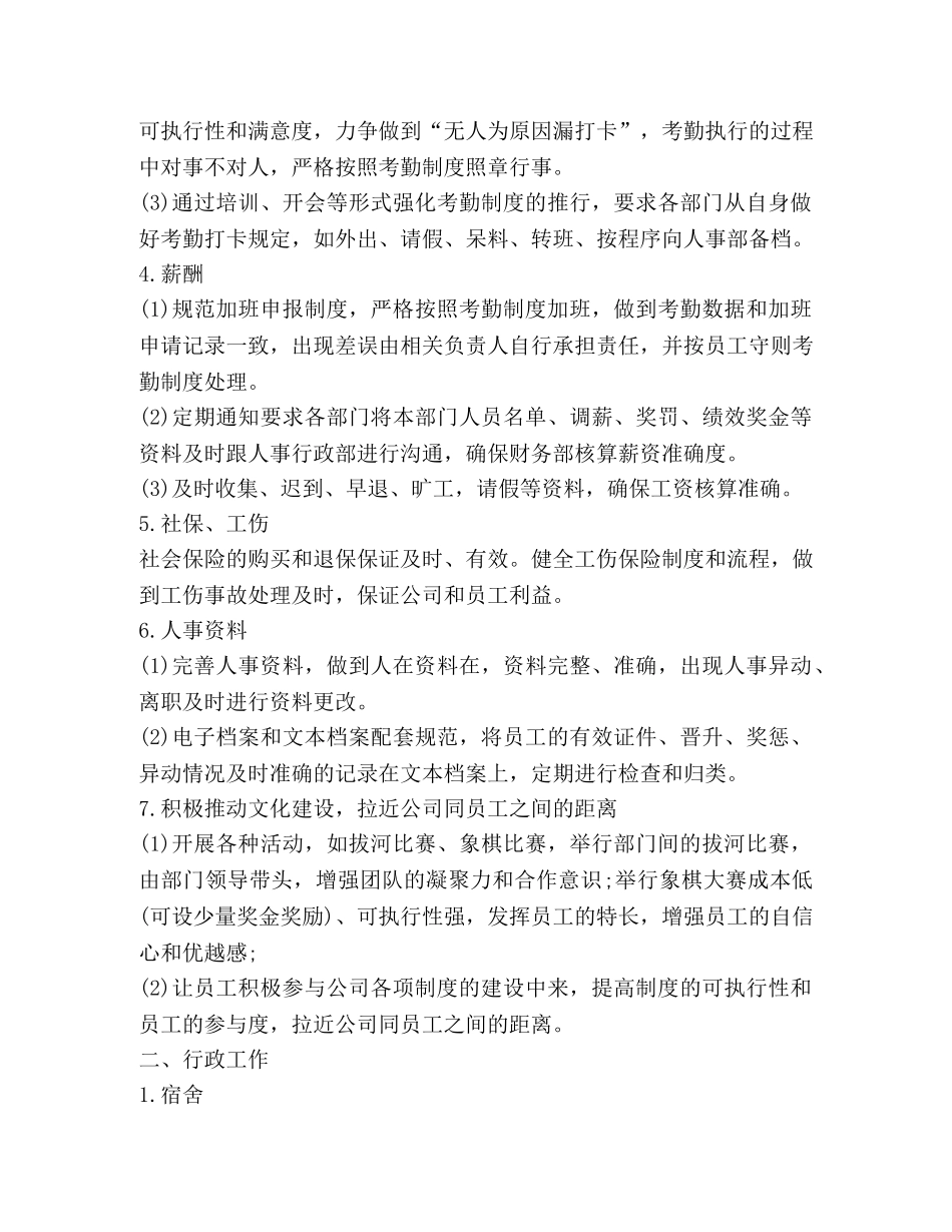 人事计划表合集 _第3页