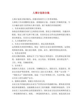 人事计划表合集 
