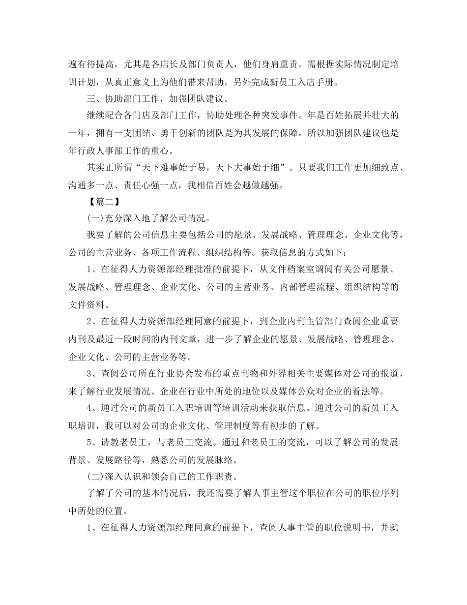 人事部2020个人工作计划 _第3页