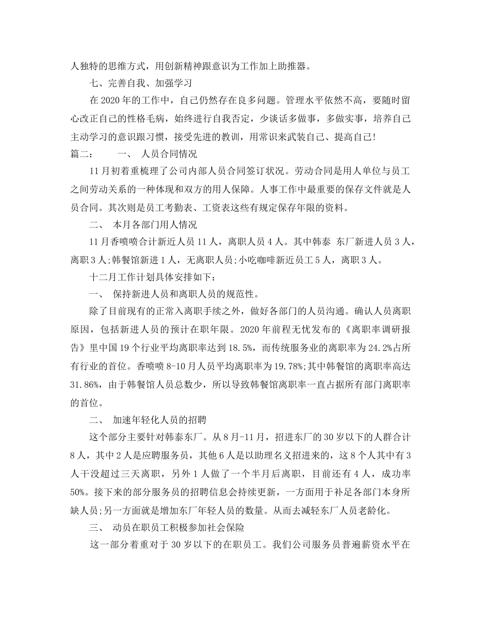 人事部下月度工作计划 _第2页