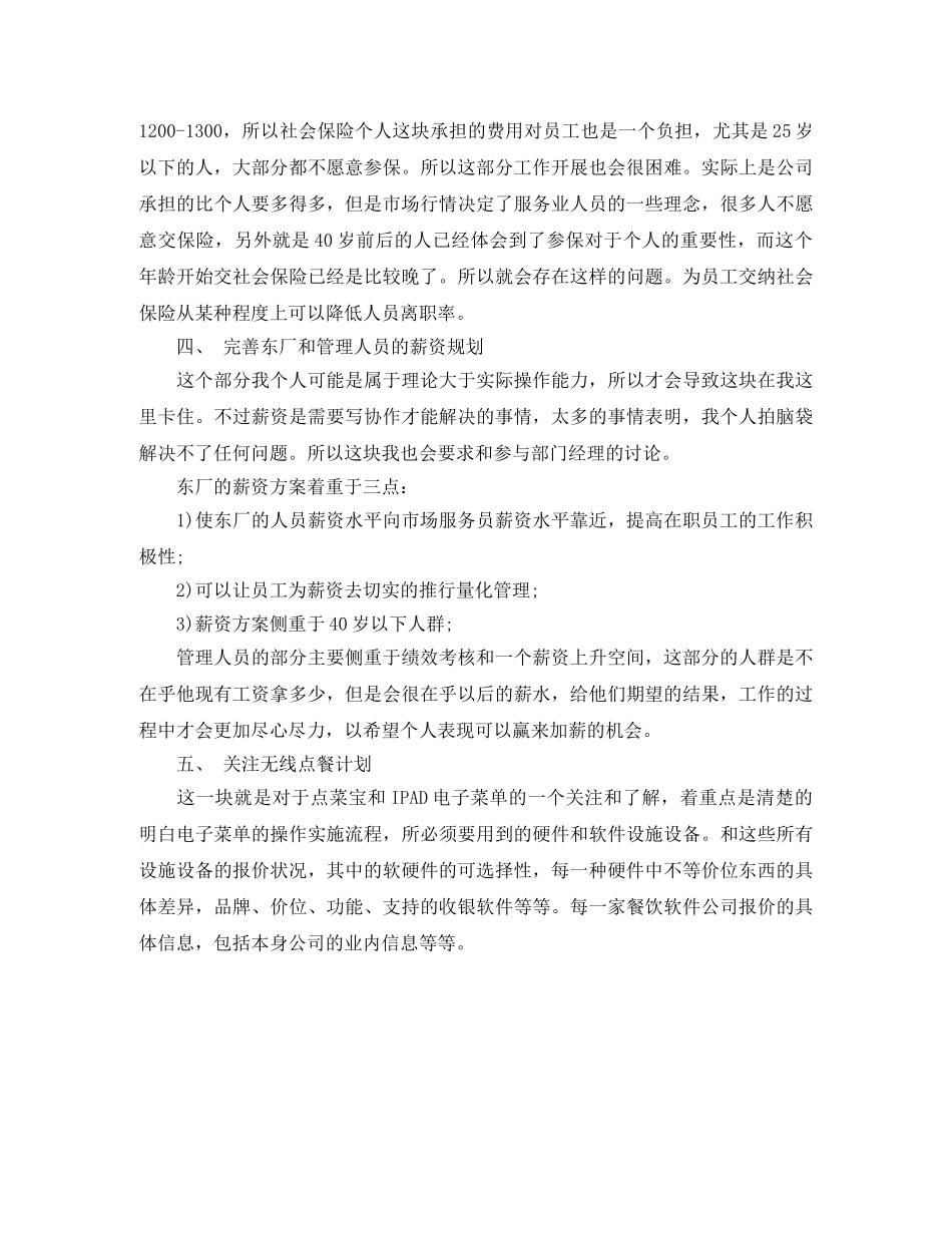 人事部下月度工作计划 _第3页