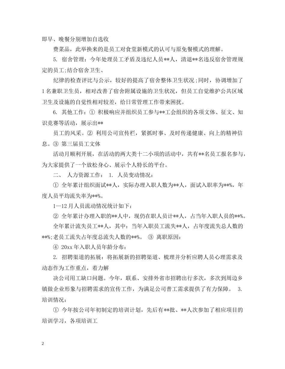 人事部个人工作总结 _第2页