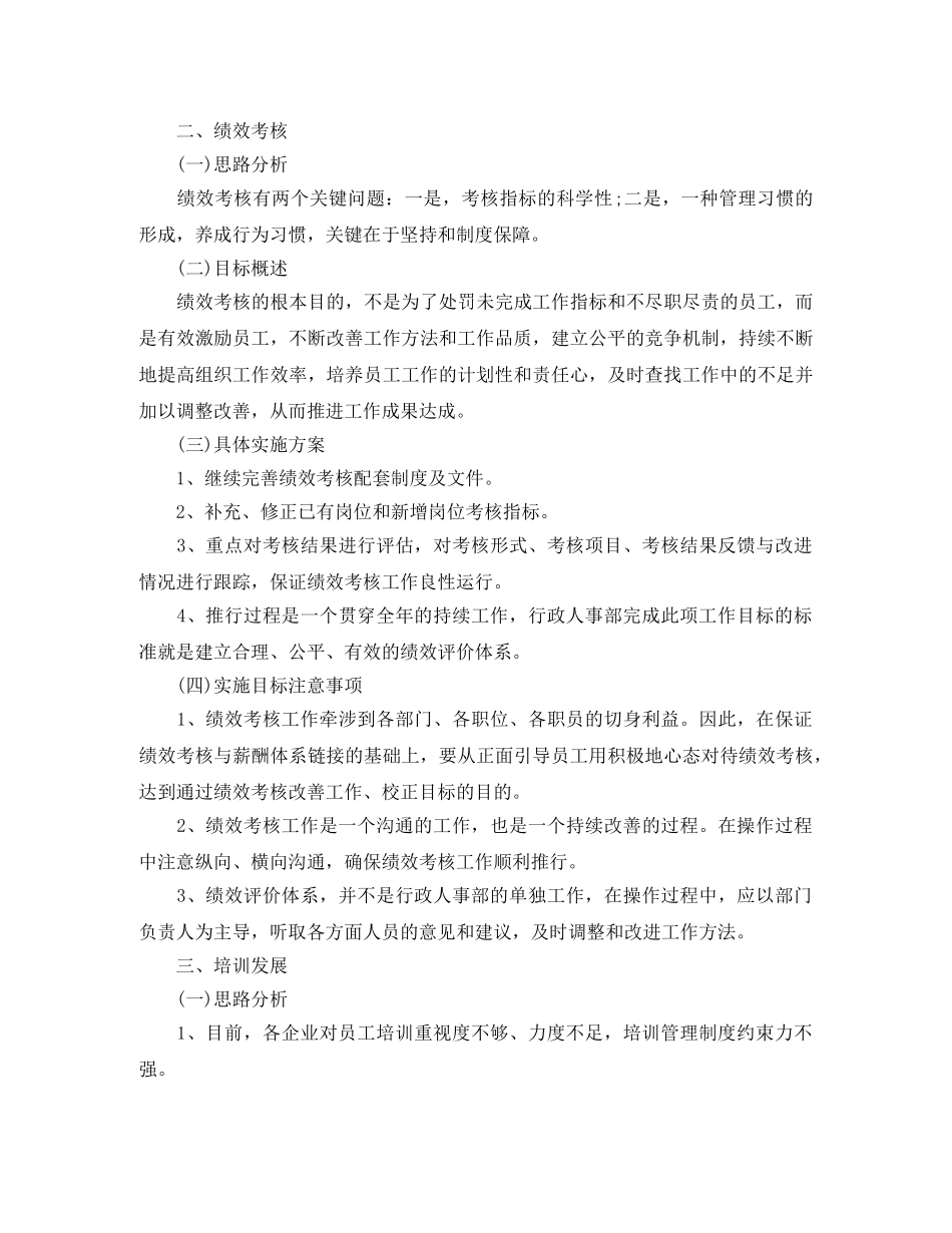 人事部下个月工作计划 _第3页