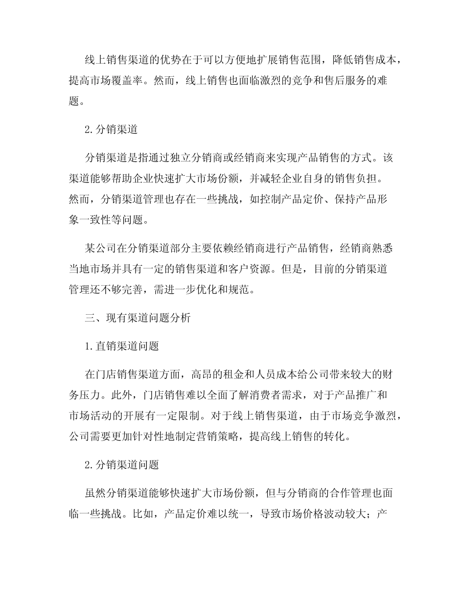产品销售渠道分析报告_第2页